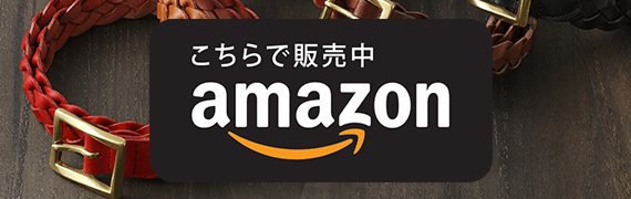 Amazonショッピング ベルト専門店 bell la bell