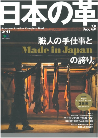 枻出版社「日本の革NO.3」に弊社が掲載されました。
