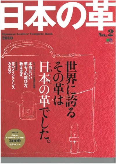 枻出版社「日本の革NO.2」に弊社が掲載されました。