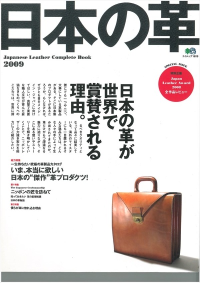 枻出版社「日本の革NO.1」に弊社が掲載されました。